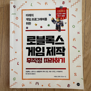 로블록스 게임제작 무작정 따라하기