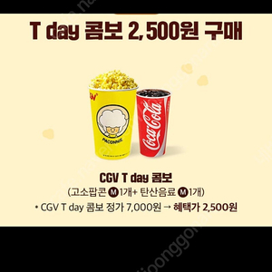 cgv 팝콘m 1개+음료m1개 쿠폰 1장, 1500원에 팔아요