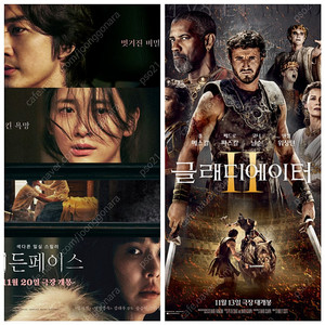 메가박스 히든페이스, 글래디에이터2 / cgv 글래디에이터2 예매