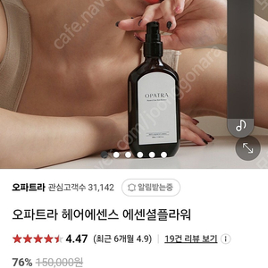 오파트라 헤어에센스 15000원