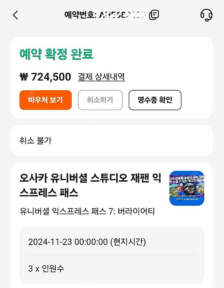 24.11.23 오사카 유니버셜 스튜디오 재팬 익스프레...--0