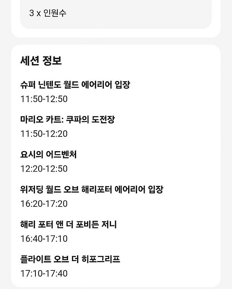 24.11.23 오사카 유니버셜 스튜디오 재팬 익스프레...--1