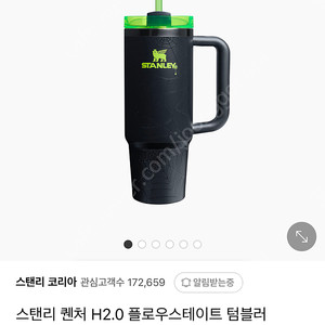 스탠리 퀜처 H2.0 플로우스테이트 텀블러 887ml 웹 글로우 팝니다