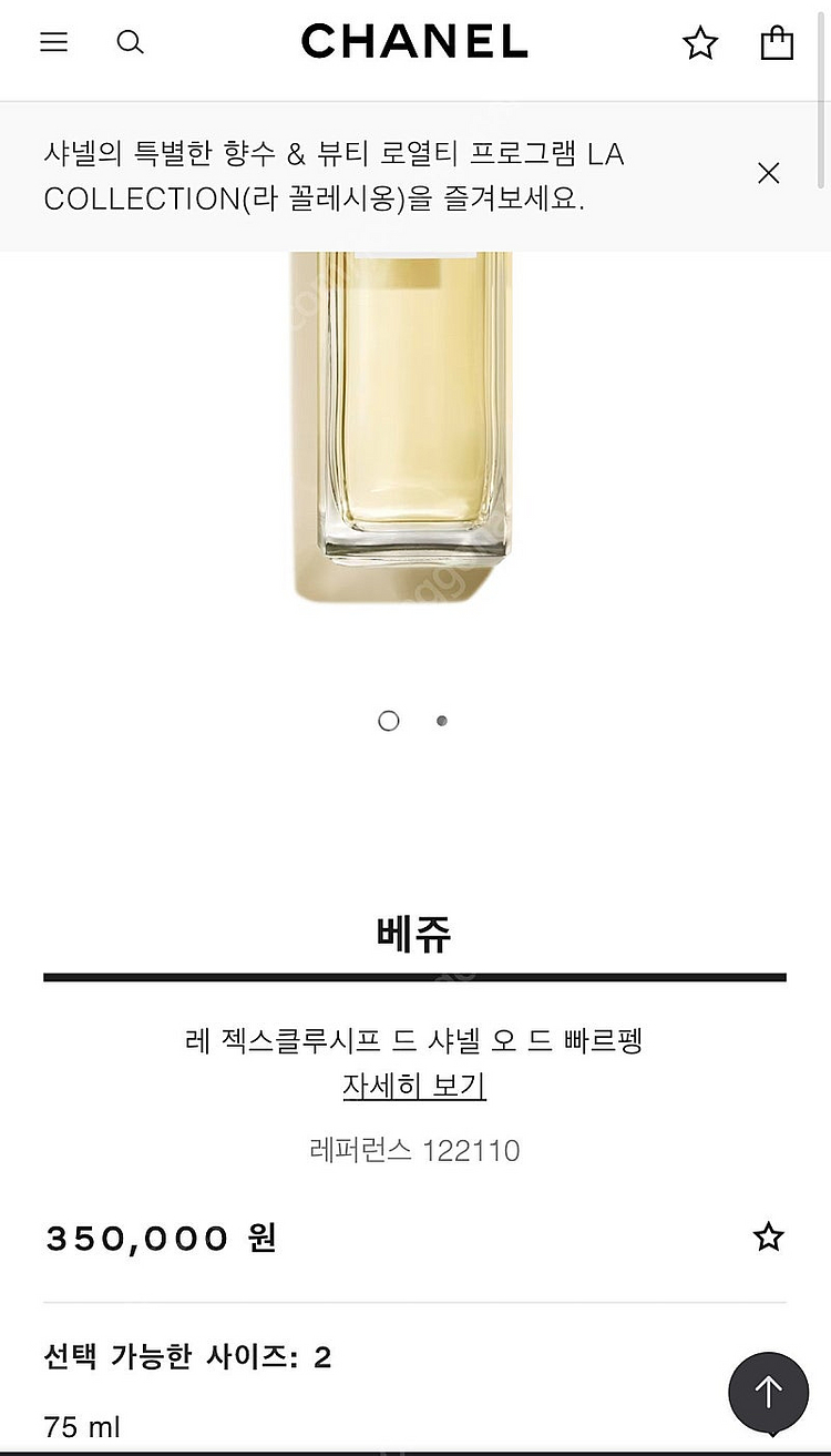 샤넬 레젝라인(레 젝스클루시프) 향수 베쥬 BEIGE ...--3