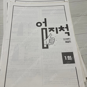 25학년도 메가스터디 지구과학1 엄영대 선생님 현강 전용 모의고사