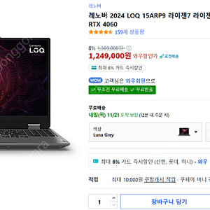 미개봉 레노버 2024 LOQ 15ARP9 라이젠7 라이젠 7000 시리즈 지포스 RTX 4060, Luna Grey, 512GB, 12GB, Free DOS, 83JC003GKR