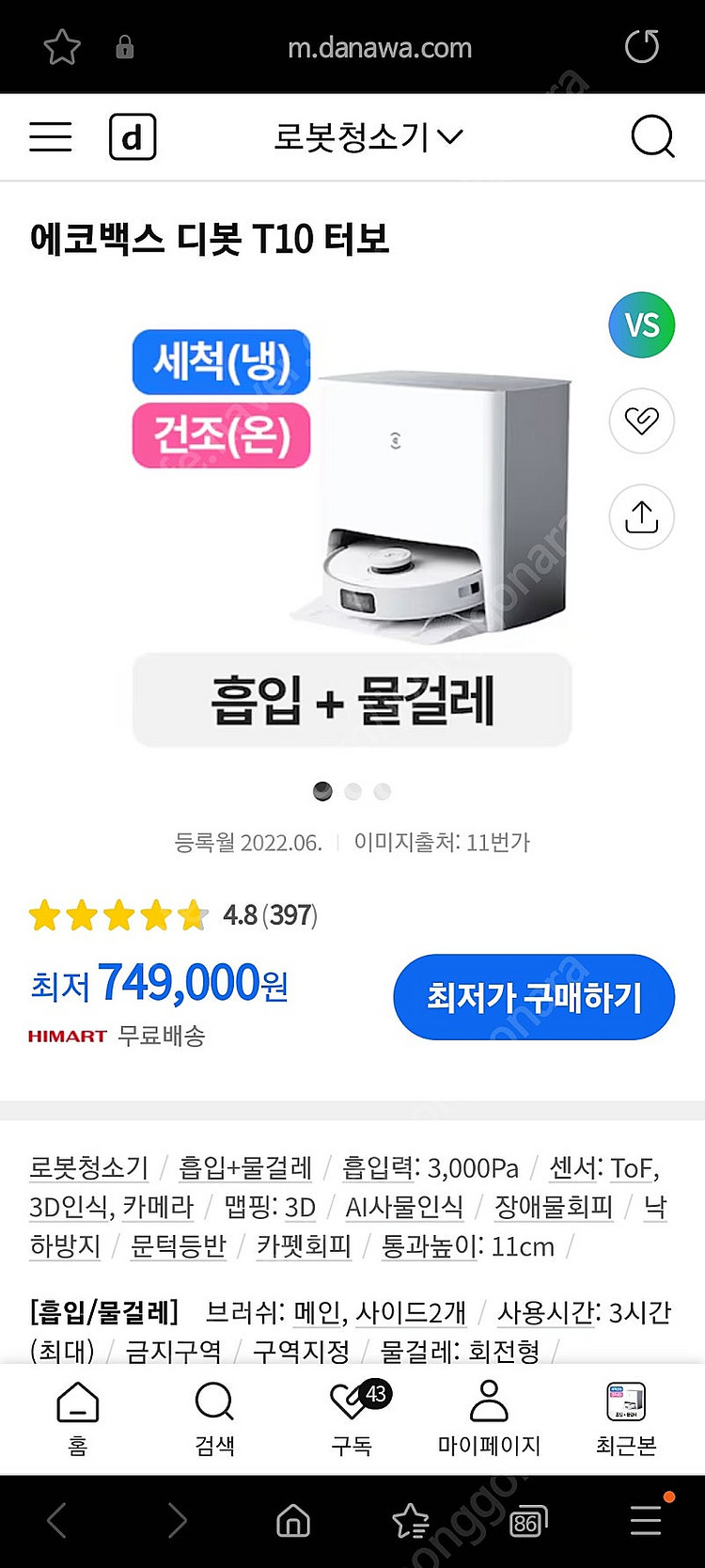 가격 내림) 에코백스 T10 터보 로봇청소기 미개봉 새...--1