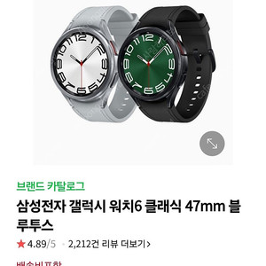 [미개봉] 갤럭시 워치6 클래식 47mm 블랙