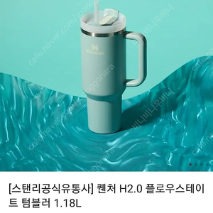 스탠리 대용량 1.8L 텀블러(퀜처 H2.0 플로우스테이트)