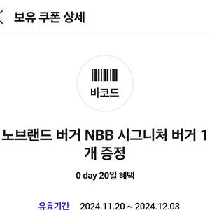 노브랜드 NBB 시그니처 버거 판매합니다