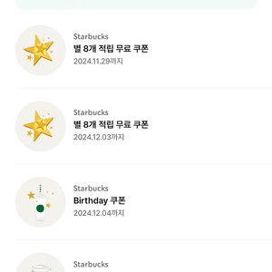 스타벅스 무료음료쿠폰/별8개 쿠폰 2매 판매