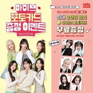 파파존스 아이브포카 (투명) 팝니다 - 미개봉--0