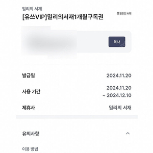 밀리의서재 1개월구독권