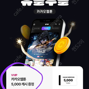 카카오웹툰 5000캐시