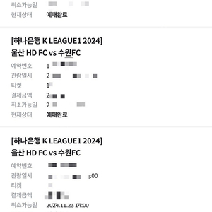 울산HD vs 수원FC 정가양도