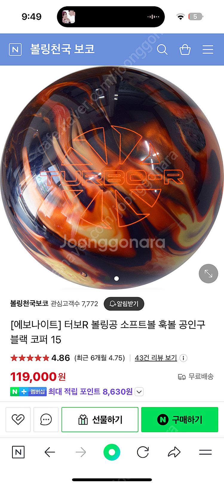 에보나이트 터보r 15P 볼링공 판매--4