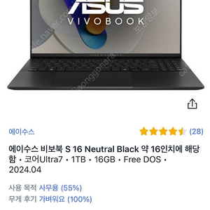 [미개봉] 에이수스 비보북 S 16 Neutral Black 약 16인치에 해당함 • 코어Ultra7 • 1TB • 16GB • Free DOS • 2024.04