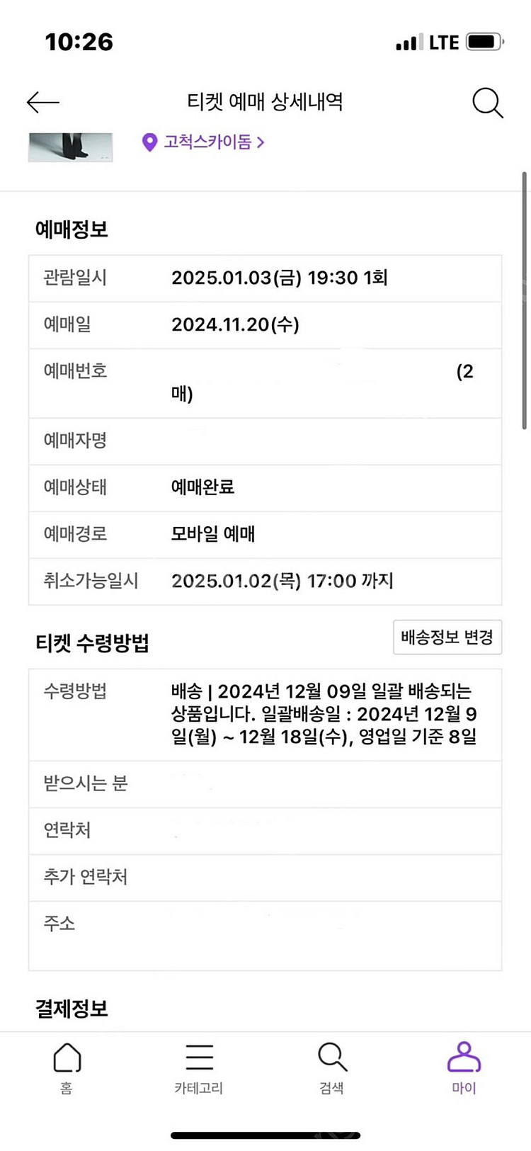 임영웅 콘서트티켓 교환 원합니다--0