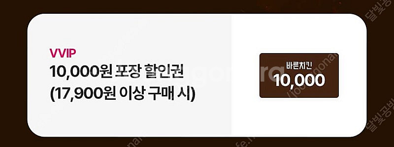 10,000원 포장 할인권 (17,900원 이상 구매시...--0