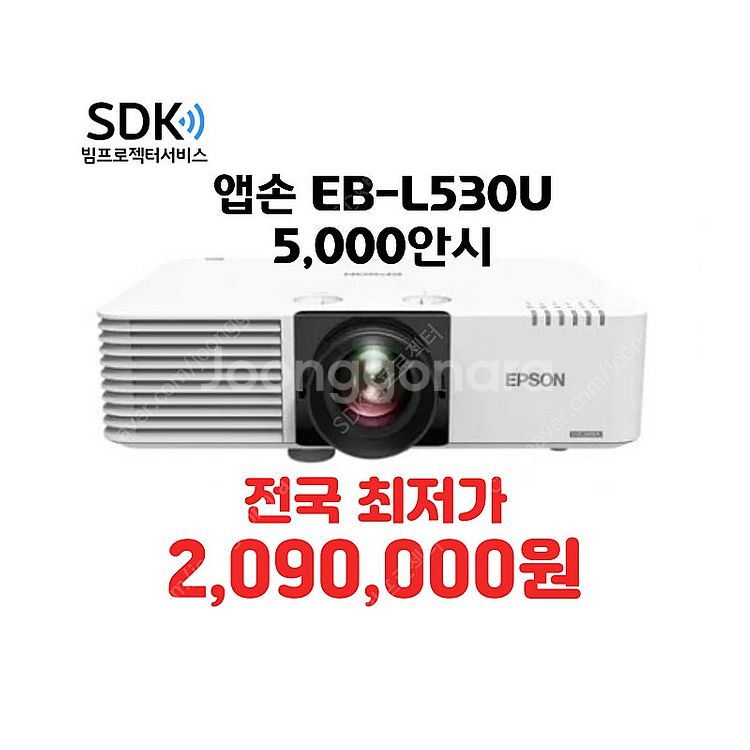 빔프로젝터 2,090,000원 엡손 EB-L530u, ...--0