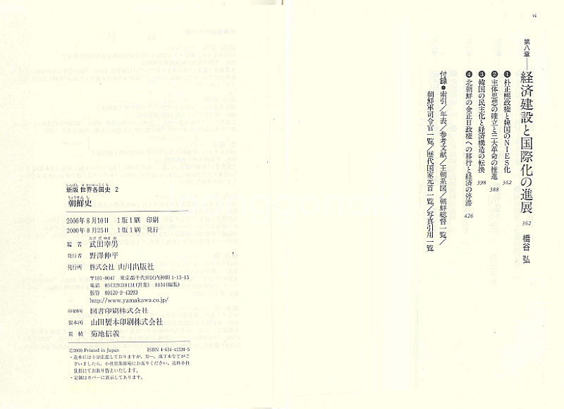 朝鮮史(조선사 한국사) <일본원서> 고조선 삼한 고구려...--3