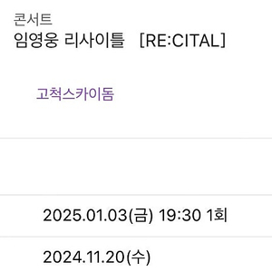 임영웅 리사이틀 1/3 공연 1자리 양도합니다