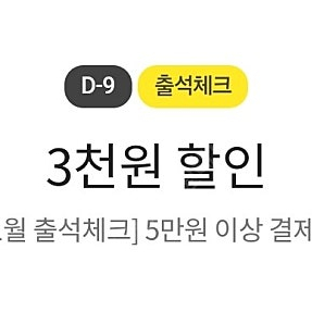 이마트할인쿠폰(매장용) 5만원이상 구입시 3천원 할인>500원