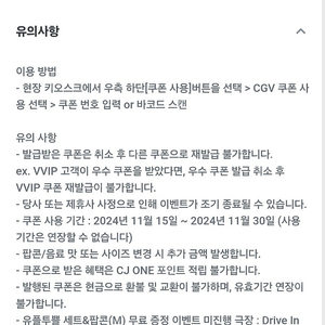 CGV팝콘M 무료쿠폰 2000원 (11.30일까지)