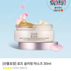 프레쉬 로즈 딥 하이드레이션 슬리핑 마스크 30ml