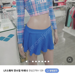 아레나 래시가드L