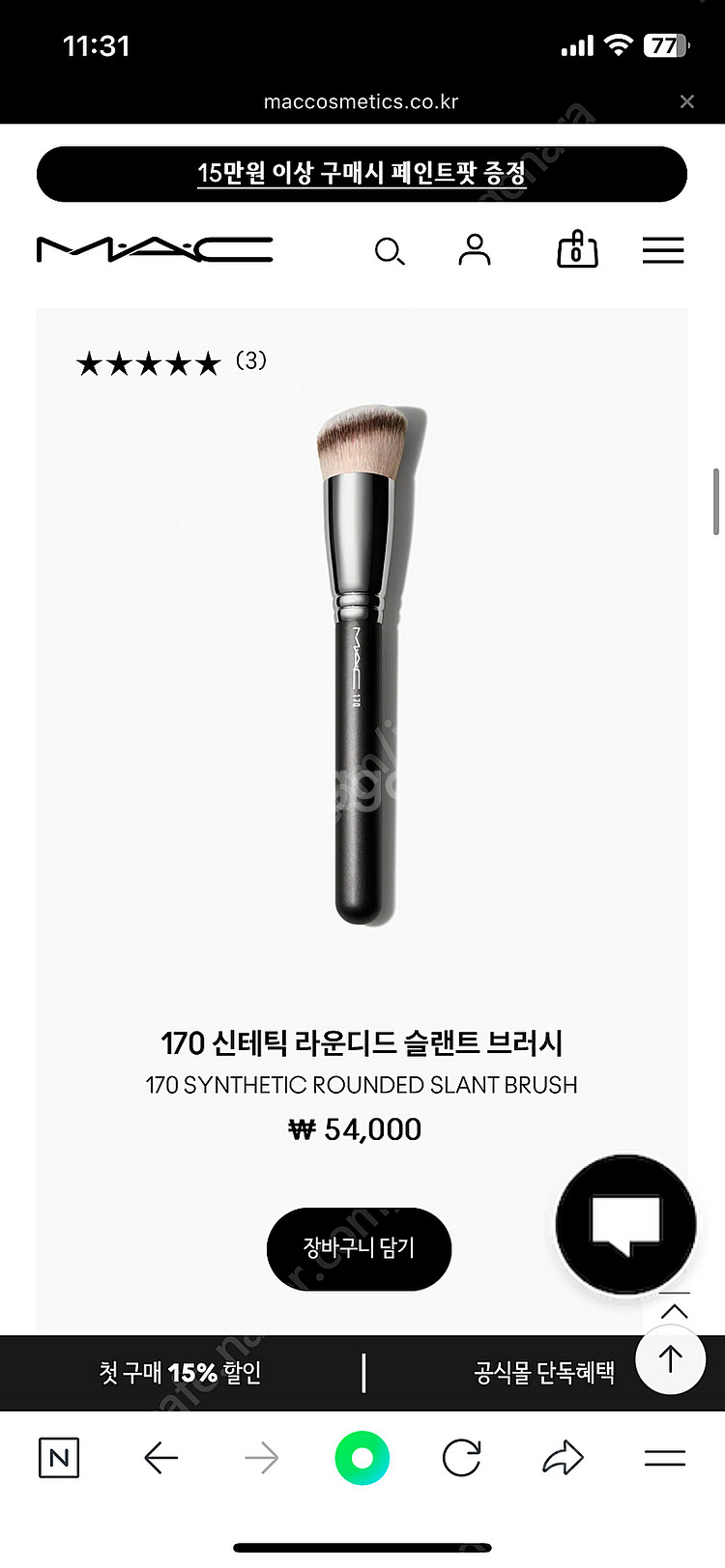 MAC 170 신테틱 라운디드 슬랜트 브러시 맥 브러쉬...--0