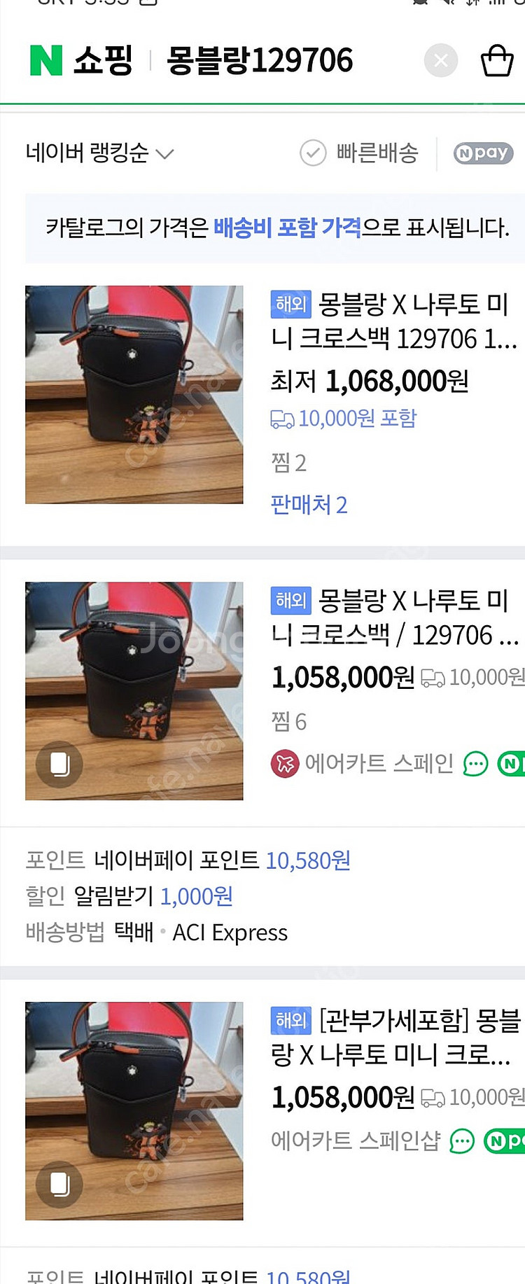 몽블랑크로스백새상품 나루토콜라보 미니백가방 구찌 디올 ...--4