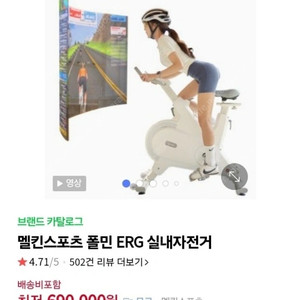 멜킨 폴민 erg 실내 자전거