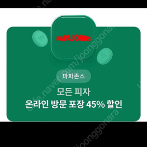 파파존스 온라인 방문포장 45% 할인쿠폰,800원에 팔아요