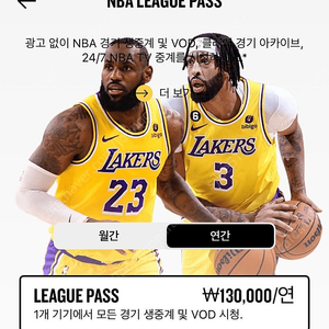 NBA 리그패스 1년권 모집합니다