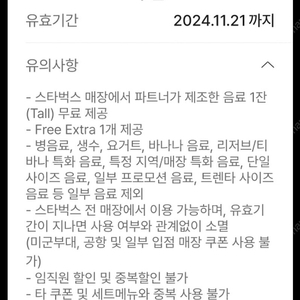 스타벅스 생일쿠폰 오늘까지