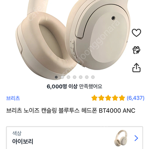 택포) 브리츠 bt4000 anc 무선헤드셋 노이즈캔슬링