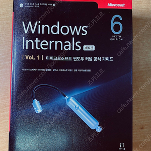 [경기 부천] Windows Internal 책 팝니다.