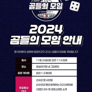 11월 24일(일) 2024 곰들의 모임 4연석 양도