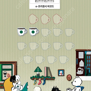 스벅 프리퀀시 일반 2장
