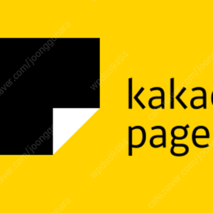 카카오페이지 3,000캐시+카카오웹툰 3,000캐시 판매합니다