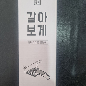 갈아보게