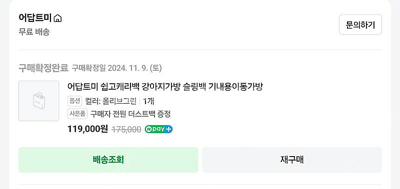 어답트미 쉽고캐리백 팝니다--1