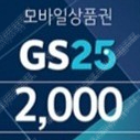 gs25 4000원 팝니다.