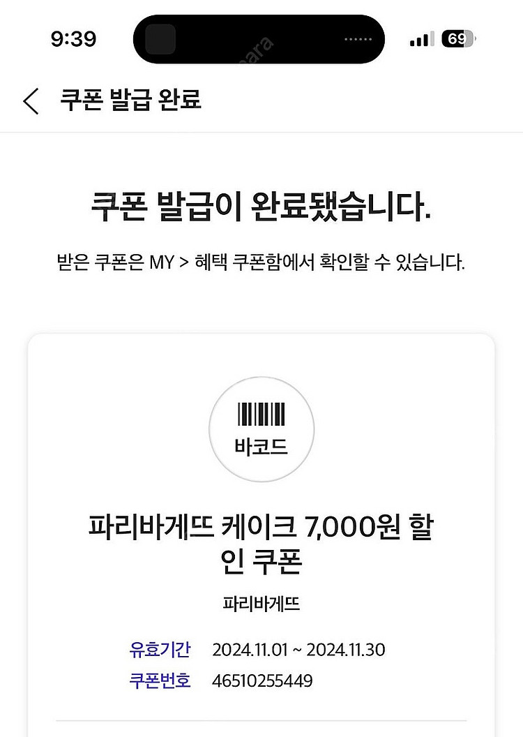 빠바 케익할인권--0