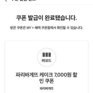 빠바 케익할인권