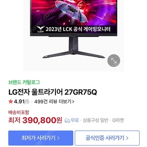 LG울트라기어 게이밍 27인치 모니터 QHD IPS 165hz