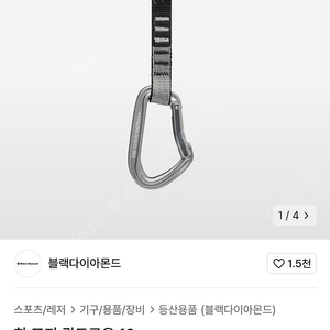 Black Diamond HotForge 퀵드로우 [12cm]