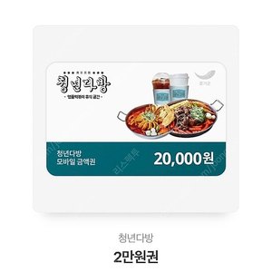 청년다방 2만원 상품권 판매합니다