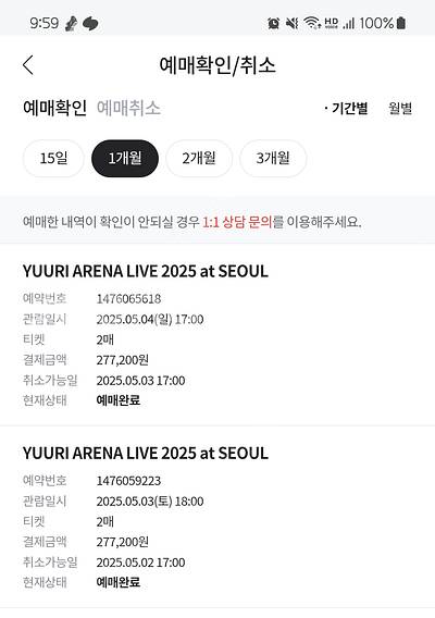 유우리 5/3 ~ 5/4 콘서트 지정석 2층 2연석 4...--0